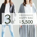 数量限定!! 福袋 HAPPY BAG 詰合せ 詰合せセット 3点 セット ハッピーバッグ 春 夏 秋 冬 ジャケット ニット カットソー トップス 訳あり レディース ナチュラル カジュアル カワイイ キレイ ギフト プレゼント 贈り物 オールシーズン アイテム