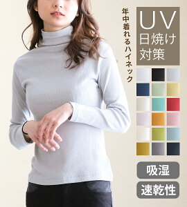 【吸湿 速乾 UV対策 防寒】 プリペラ ボトルネック ハイネック カットソー Tシャツ TEE リブ テレコ 長袖 タートルネック 日本製 コットン 日焼け対策 インナー レディース トップス ストレッチ 伸縮性 春 夏 秋 冬 一年中 新色 フリーサイズ オールシーズン 春カラー