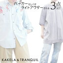 kakela カケラ【返品不可】福袋 3点 カットソー セット 半袖 長袖 ロンT トップス ブラウス Tシャツ アウター コート 無地 レディース ファッション カジュアル 大人カジュアル シンプルナチュラル 春 夏 秋 冬 オールシーズン ゆったり 訳アリ アウトレット