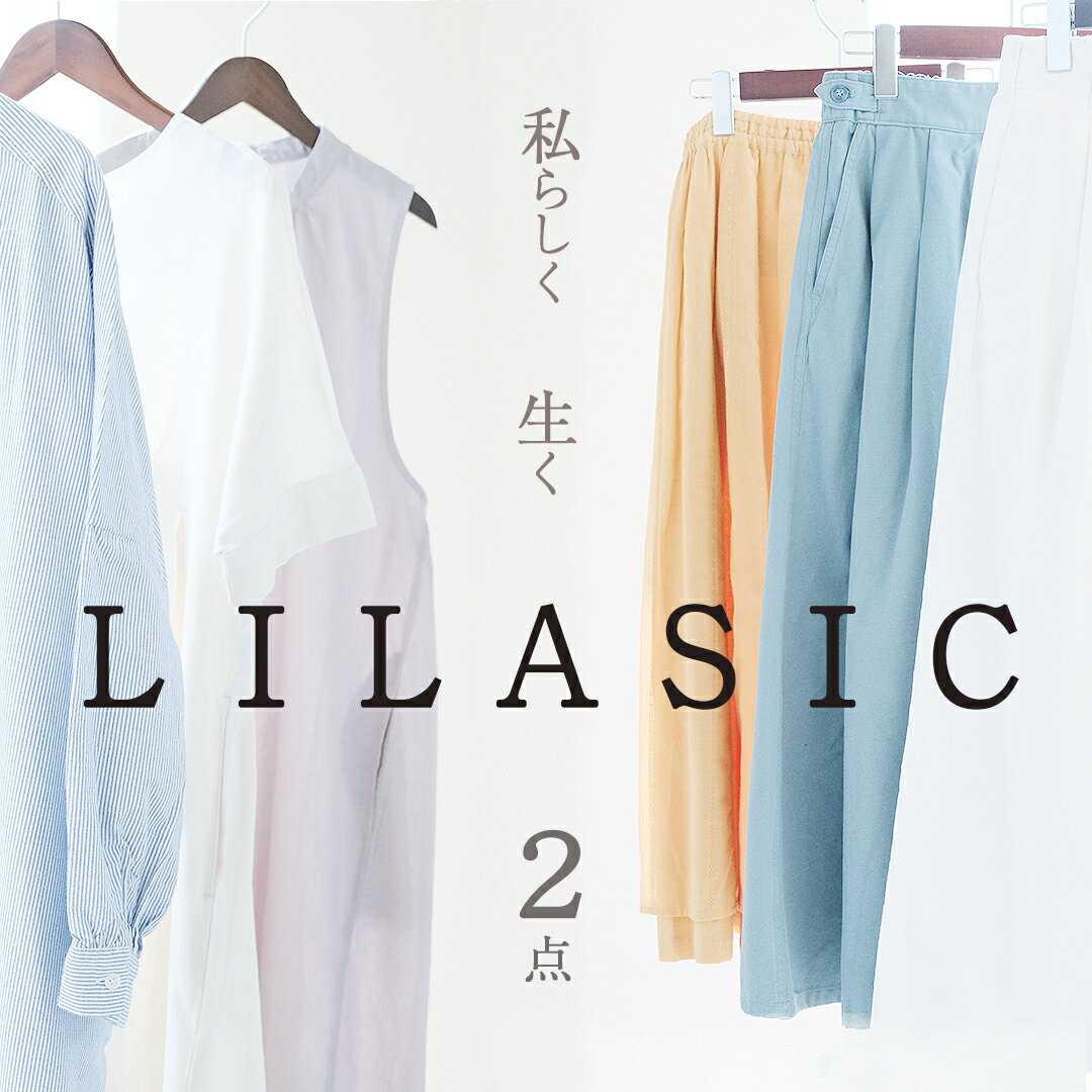 福袋【返品不可】春 夏 リラシク lilasic 詰合せ 2点 セット ナチュラルセット カジュアルセット Tシャ..