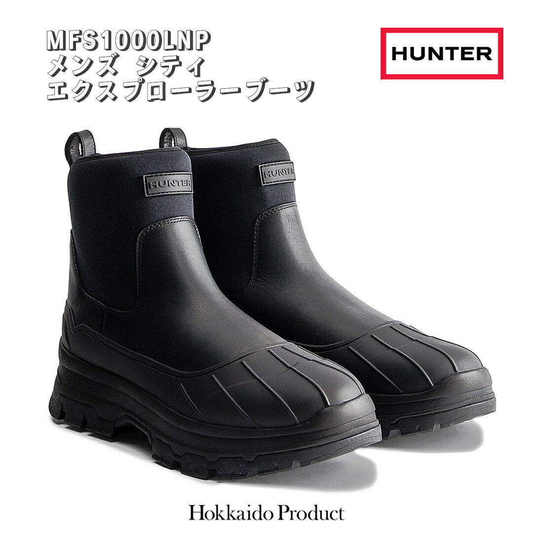 【正規販売店】HUNTER/ハンター 【メンズ/MEN】 メンズ シティ エクスプローラー ブーツ MFS1000LNP