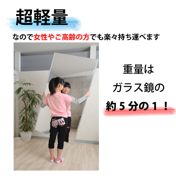 Livtecリブテックの【代金引換不可】【送料無料】【割れない鏡】 割れない軽量フィルムミラー 45cm×120cm 吊式姿見 NRM-2 【リフェクスミラー】｜アングル3