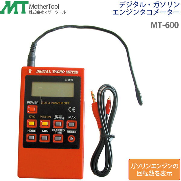 タコメーター MT-600 非接触 デジタル ガソリンエンジン タコメーター マザーツール