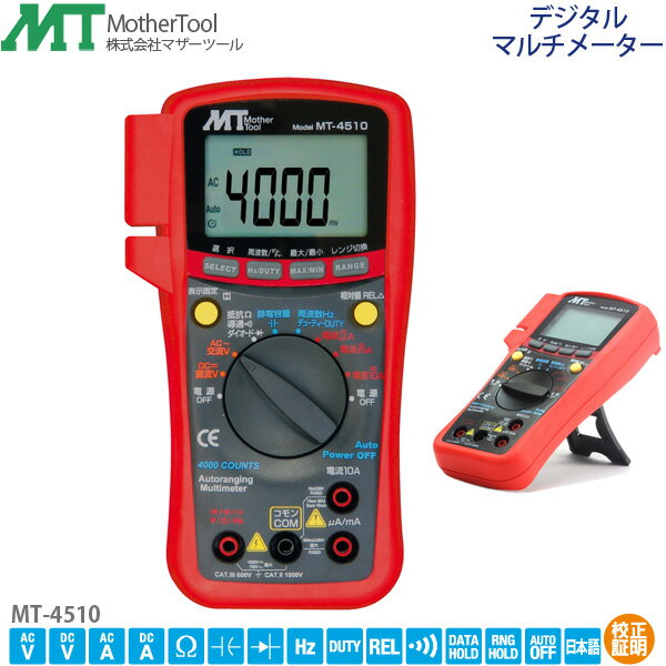 デジタルマルチメーター MT-4510 多機能4000カウント デジタルテスター マザーツール