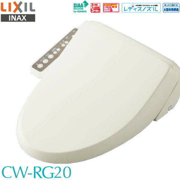 イナックス シャワートイレ CW-RG20 BN8 オフホワイト 温水洗浄便座 INAX LIXIL