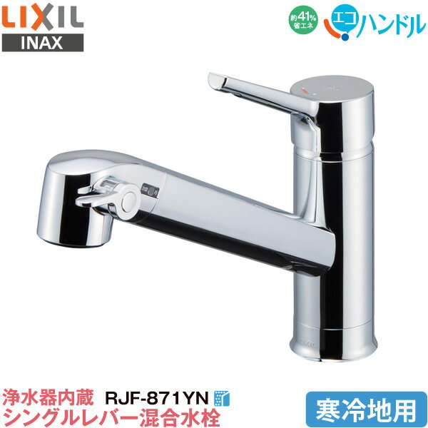 INAX シングルレバー 分水口付混合水栓 一般・寒冷地対応 楽天市場】inax 浄水器内蔵シングルレバー混合水栓 寒冷地用の通販