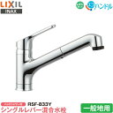 LIXIL INAX キッチン用 ワンホール シングルレバー混合水栓 RSF-833Y 一般地用 ハンドシャワー付 エコハンドル 省エネ リクシル イナックス ...