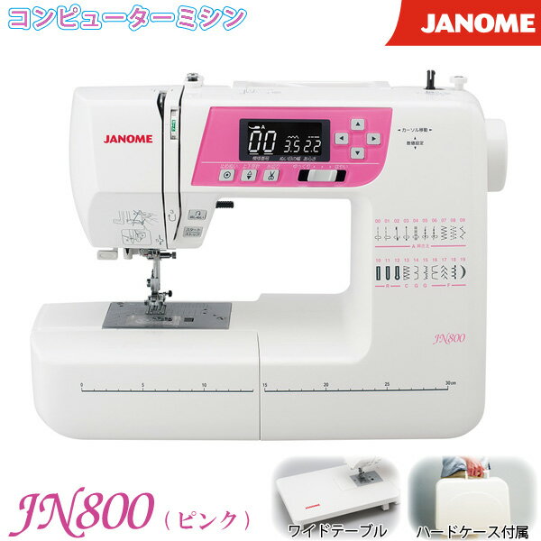 ジャノメ JANOME コンピューターミシン JN800 ピンク 本体 ワンアクション糸通し 自動糸調子 おしゃれでシンプル 代金引換不可 送料無料おすすめのポイント簡単操作のコンピューターミシン。大きく見やすいLCDスクリーン。ワンアクション糸通し。パワフル＆自動糸調子。7枚歯布送り。自動糸切り。便利な機能が満載。安心のハードケース付属。情報が多いコンピューターミシンには大きなスクリーンを。大きくて見やすいlcdスクリーンを採用することで、使用中の機能などが詳しく表示されます。プログラム糸切り、パワフル＆自動糸調子でかんたん。めんどうな糸調子はオードでおまかせ。ボタンを押すだけで上糸・下糸同時にカット。全面金属針板、7枚送り歯で縫いやすさUP。針板にはガイド線入りで位置確認がカンタン。7枚送り歯(水平送り)で安定して最後までしっかり送ります。衝撃に強いハードケース付属。持ち運びも楽々。狭い押し入れなど、保管中にいろいろぶつけてしまうような状況でも、ハードケースなら安全。筒物縫いが楽なフリーアーム。使いやすくなった道具入れ。袖つけ、ズボンのすそ縫いなどの筒物ぬいに便利。道具入れは開閉式で楽々取り出し。針穴への糸通しがカンタン。ワンアクション糸通し器。めんどうな針穴への糸通しが片手でサッとかんたん。さらに操作しやすくなりました。実用縫いに欠かせない縫い模様。多彩なステッチがそろっているので、実用縫いにもオススメ。厚い布地の縫い始めもスムーズ。段縫い押えで押えを水平にキープ。スムーズに縫い始めることができます。手元に集中。使いやすい操作ボタン。よく使う機能も手元で集中操作で使いやすい。熱くない。明るく省エネLEDライト。標準付属品こちらもおすすめJN810(グレー)色違いJN508DX-2B 人気の黒SN1851 人気の黒その他のミシン※商品の在庫は、弊社他の店舗でも在庫を共有しているため（直送品・取り寄せ品はメーカー在庫を共有）、在庫更新のタイミングによっては在庫切れが発生する場合がございます。その場合入荷をお待ちいただくか、誠に勝手ながらご注文をキャンセルさせていただきます。何卒ご了承くださいませ。