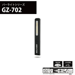 ジェントス ワークライト バーライトシリーズ GZ-702【COB LEDライト】【USB充電式】通販格安セール情報 楽天 通販