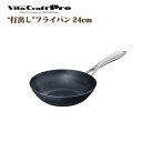 【ビタクラフトフライパン】ビタクラフト プロ 打出しフライパン 24cm No.0323
