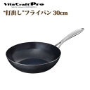 【ビタクラフトフライパン】ビタクラフト プロ 打出しフライパン 30cm No.0325