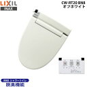 イナックス シャワートイレ CW-RT20 BN8 オフホワイト 温水洗浄便座 脱臭付き【CW-RS20A の後継機種】【INAX】【LIXIL】