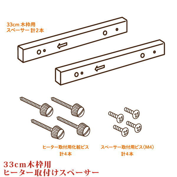 メトロ電気工業 こたつ用取替えヒーター 取付スペーサー共通タイプ