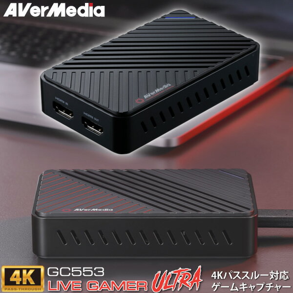 AVerMedia アバーメディア ゲームキャプチャー Live Gamer ULTRA - GC553 4K 60fps HDRパススルー ゲーム 録画 配信 USB 3.1高速転送 1080p 60fps ビデオキャプチャー 正規品