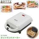 BOTTY ホットサンド メーカー NS-HSMW 耳まで焼ける 8枚切り食パン専用 ちょこっとレシピ