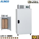 玄米専用低温貯蔵庫 LHR-14 14袋用 LHR14 保冷庫 ALINCO