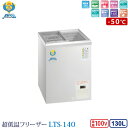カノウ冷機 超低温ショーケース 冷凍ストッカー LTS-140 業務用冷凍庫 フリーザー 130L -50℃ 車上渡し 個人宅不可 代金引換不可 送料無料 (沖...