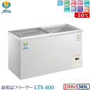 カノウ冷機 超低温ショーケース 冷凍ストッカー LTS-400 業務用冷凍庫 フリーザー 365L -50℃ 車上渡し 個人宅不可 代金引換不可 送料無料 (沖...