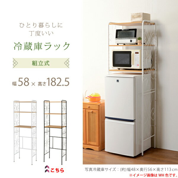 冷蔵庫ラック 3段 幅58cm ブラウン 可動棚付き 収納ラック 冷蔵庫 上 収納 キッチンラック キッチン収納 一人暮らし ワンルーム レンジ トースター レンジ台 代金引換不可