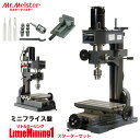 Mr.Meister ミスターマイスター 卓上フライス盤 LittleMilling1 スターターセット 66475 ミニフライス盤 リトルミーリング1 クイックバイス コレットホルダーセット エンドミル2枚刃3種セット 工作機械 東洋アソシエイツ 代引不可