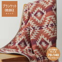 ブランケット 70×140cm ロングタイプ ネイティブ柄 オレンジ アクリルウール製 / ひざ掛け お出かけ アウトドア ミニケット お昼寝 キャンプ 膝掛け ネイティヴ あったか グランピング 防寒 オルテガ ベビーカーケット / 代引不可