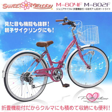 MYPALLAS マイパラス ジュニアサイクル M-804F (PK) ピンク 子供用自転車 子ども 女の子 おしゃれ 可愛い 折り畳み自転車 24インチ シマノ 6段変速 LEDライト付き 折りたたみ 折畳 フォールディングバイク 6段ギア 代引不可