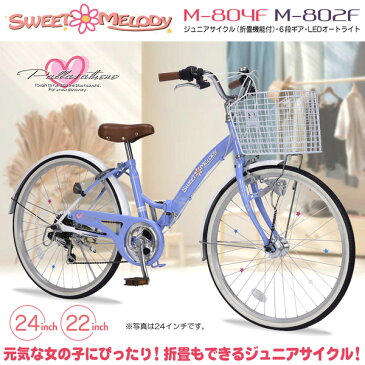 MYPALLAS マイパラス ジュニアサイクル M-804F (PK) ピンク 子供用自転車 子ども 女の子 おしゃれ 可愛い 折り畳み自転車 24インチ シマノ 6段変速 LEDライト付き 折りたたみ 折畳 フォールディングバイク 6段ギア 代引不可