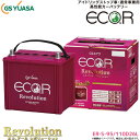 GSユアサ 自動車用 バッテリー ECO.R Revolution ER-S-95/110D26L エコ．アール レボリューション アイドリングストップ車 充電制御車 ジーエスユアサ カーバッテリー GS YUASA