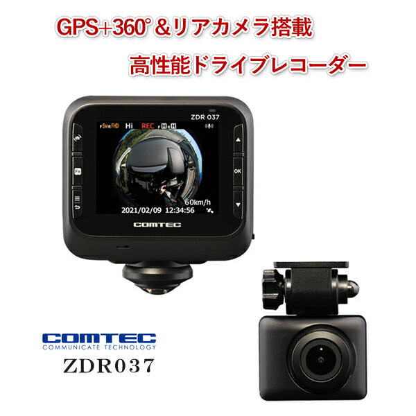 コムテック GPS+360°&リアカメラ搭載高性能ドライブレコーダー ZDR037 車載カメラ 360度撮影 前後左右 全方位カメラ 車内撮影 常時録画 GPS搭載 Gセンサー HDR WDR STARVIS搭載 ドラレコ 日本製