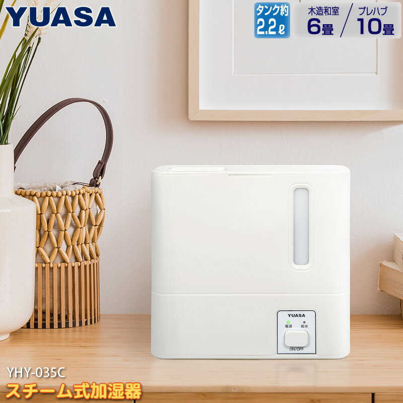 ユアサプライムス スチーム式 加湿器 YHY-035C(W)