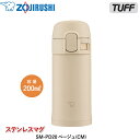 象印 TUFF ステンレスマグ ベージュ SM-PD20 (CM) 軽量 ミニサイズ コンパクト マグボトル ミニ水筒 小容量 保温 保冷 シンプル ワンタッチオープン お出かけ 外出 オフィス ZOJIRUSHI