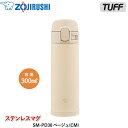 象印 TUFF ステンレスマグ ベージュ SM-PD30 (CM) 軽量 ミニサイズ コンパクト マグボトル ミニ水筒 小容量 保温 保冷 シンプル ワンタッチオープン お出かけ 外出 オフィス ZOJIRUSHI