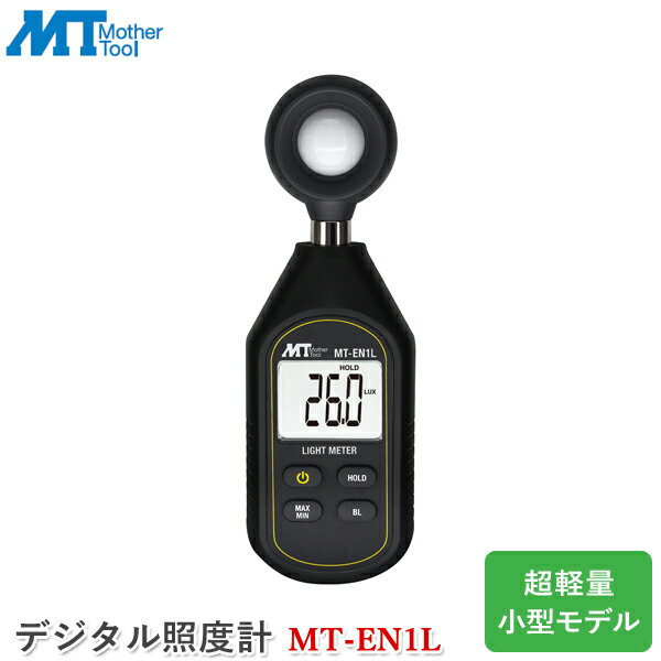 マザーツール デジタル照度計 MT-EN1L 小型モデル 超軽量 計測器 MT-ENシリーズ 明るさ 測定器 照度測定 ハンディタイプ 照明管理 簡単操作 環境測定器