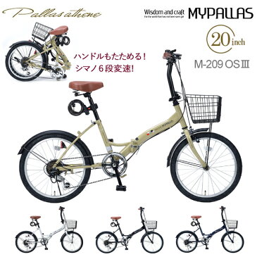 MYPALLAS マイパラス 折畳自転車20・6SP オールインワン M-209 OS3 カフェ（CA）折りたたみ自転車 折り畳み 20インチ シマノ製 6段変速 LEDライト ワイヤーロック カゴ付き 6段ギア ギアカバー付き 池商 北海道/四国/九州/沖縄/その他離島部発送不可 代引不可