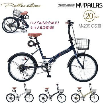 MYPALLAS マイパラス 折畳自転車20・6SP オールインワン M-209 OS3 インディゴ（ID）折りたたみ自転車 折り畳み 20インチ シマノ製 6段変速 LEDライト ワイヤーロック カゴ付き 6段ギア ギアカバー付き 池商 北海道/四国/九州/沖縄/その他離島部発送不可 代引不可