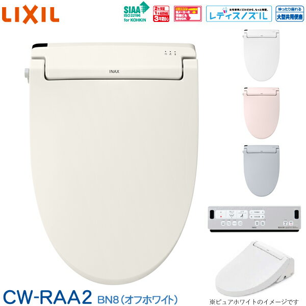 INAX 温水洗浄便座 CW-RAA2/BN8 オフホワイト