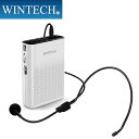 ポータブル ハンズフリー拡声器 KMA-200 ホワイト 音楽・音声再生機能付き ガイドメッセージ機能搭載 自分の声を録音することができる WINTECH/ウィンテック