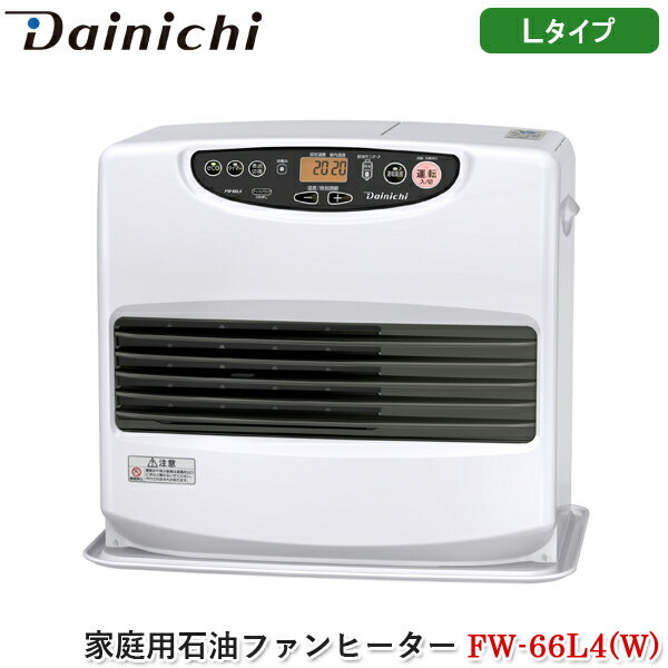 ダイニチ Dainichi 家庭用石油ファンヒーター FW-66L4(W) ムーンホワイト Lタイプ 石油暖房機 快速暖房 ecoモード エコ 消臭 給油モニター タイマー チャイルドロック付き オレンジ液晶 日本製 3年保証 FW-66L4W