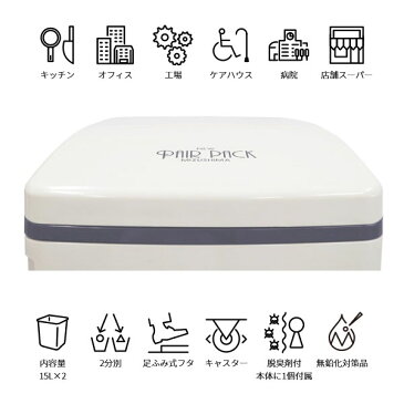 ミヅシマ工業 ニューペアパック イオニアンブルー【204-0050】二段式 2層式 分別屑入れ ペダル式 足ふみ式 ゴミ箱 くず入れ ダストボックス キッチン 屋内用 スチール製 ごみ箱 キャスター付き 脱臭剤付き 代引不可