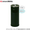 ミヅシマ工業 クリンスモーキングSS101 BK ブラック【221-0030】吸い殻入れ 灰皿スタンド 屑入れ ゴミ入れ付き スタンド灰皿 タバコ 煙草 すいがら入れ スチール製 屋内用 ロビー 病院 ホテル レジャー施設 オフィス 店舗 公共施設 代引不可