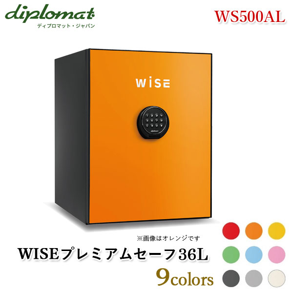 ディプロマットジャパン WISEプレミアムセーフ36L【WS500AL】テンキー式 デザイン金庫 耐火金庫 60分耐火 盗難防止アラーム 覗き見防止 暗証番号間違いロック機能 プレミアム金庫 WiSE（ワイズ）シリーズ 代引不可