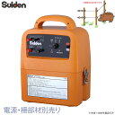 スイデン 電気柵 SEF-100-4W 防雨型 小型 害獣対策 有効柵線距離3000m 4電源対応 乾電池 ACアダプター バッテリー ソーラーパネル 電源は付...