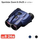 920943 ニコン Sportstar Zoom 8-24x25 ダークブルー 双眼鏡 気軽に持ち歩けて 長時間でも疲れにくい 小型 軽量 8倍-24倍ズームの双眼鏡 ライブ コンサート 観劇 バードウォッチングなどに 特にスポーツ観戦におすすめ Nikon 代金引換不可