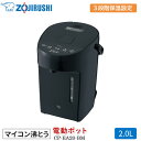 象印マホービン マイコン沸とう 電動ポット CP-EA20-BM スレートブラック 電気ポット 2.0L コンパクト 省スペース 2リットル 電動給湯 保温設定 ミルク作り カフェドリップ給湯 空焚き防止 転倒湯漏れ防止 書斎 寝室【ZOJIRUSHI】