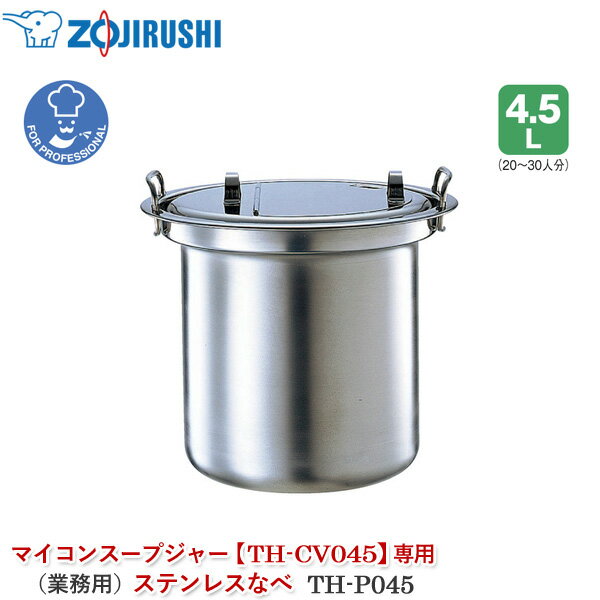 楽天市場】スープジャー 業務用 象印 4.5lの通販 楽天市場】スープジャー 業務用 象印 4.5lの通販
