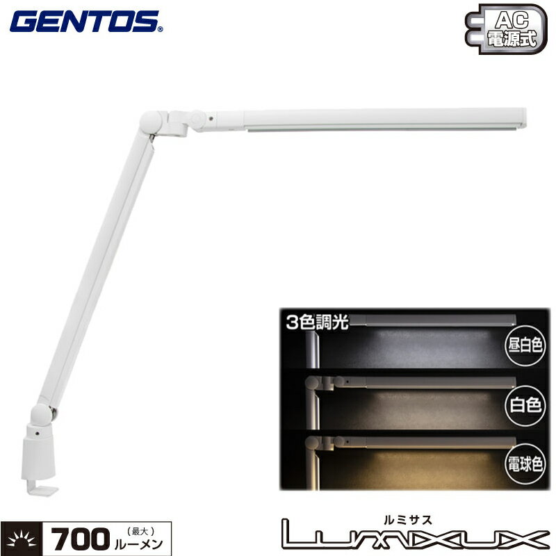 ジェントス DK-R115WH ホワイト Lumixuxシリーズ もっと眼の事を考えたデスクライト 明るさ最大700ルーメン 太陽光に近い自然な光 フリッカーレス