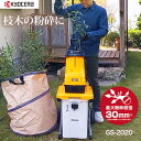京セラインダストリアルツールズ ガーデンシュレッダー GS-2020 ガーデニング 剪定 枝木 清掃 掃除 効率化 粉砕機 電動 ギヤ式 静音タイプ 車輪付き ...