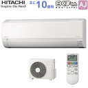 日立 HITACHI ルームエアコン RAS-AJ28N W 白くまくん AJシリーズ 主に 10畳用 2.8kw スターホワイト 単相100V 取り付け工事費別です RASAJ28NW