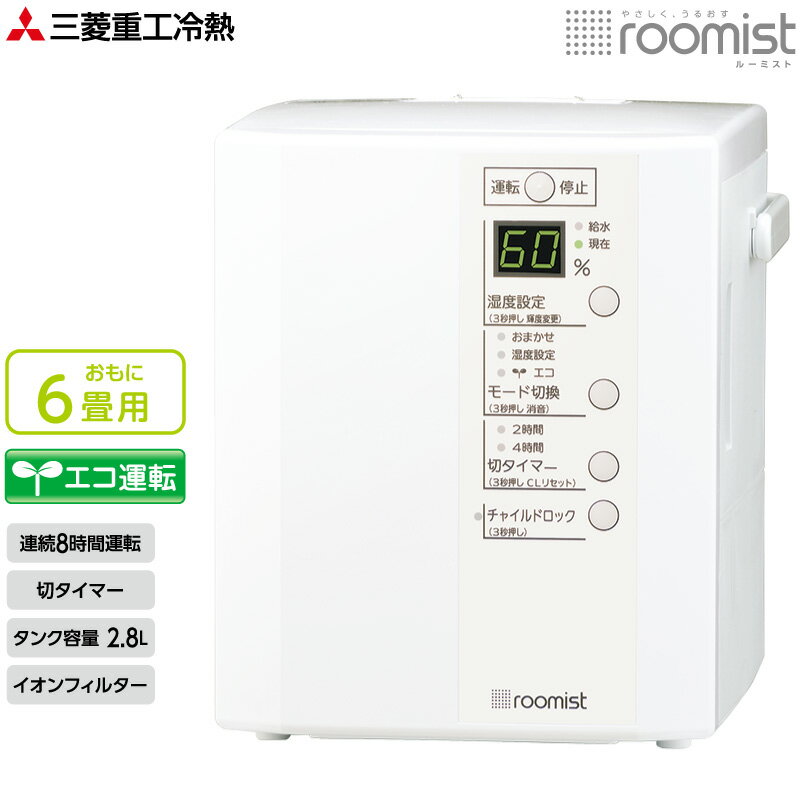 三菱重工 三菱重工 スチーム式加湿器 roomist SHE35VD-W ホワイト 木造和室6畳 プレハブ洋室10畳 タイマー エコ運転 ルーミスト 日本製