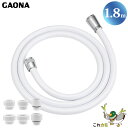 GAONA シャワーホース 1.8m ホワイト GA-FF004 防カビ仕様 工具不要 アダプター6個同梱 回転式 ねじれない 低臭 日本製 カクダイ これカモ(3)